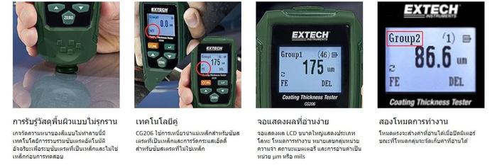 EXTECH EX-CG206 เครื่องวัดความหนาผิวเคลือบ Coating Thickness Tester